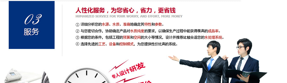 青州三一凈水科技是專(zhuān)業(yè)從事水處理設(shè)備公司，主要包括水處理設(shè)備、反滲透設(shè)備、純水設(shè)備、凈水設(shè)備的開(kāi)發(fā)、研制、生產(chǎn)、銷(xiāo)售的科技型企業(yè)。我們始終以飽滿(mǎn)的熱情、真誠(chéng)的合作態(tài)度、雙贏(yíng)的經(jīng)營(yíng)理念，熱忱歡迎海內(nèi)外用戶(hù)光臨惠顧。5